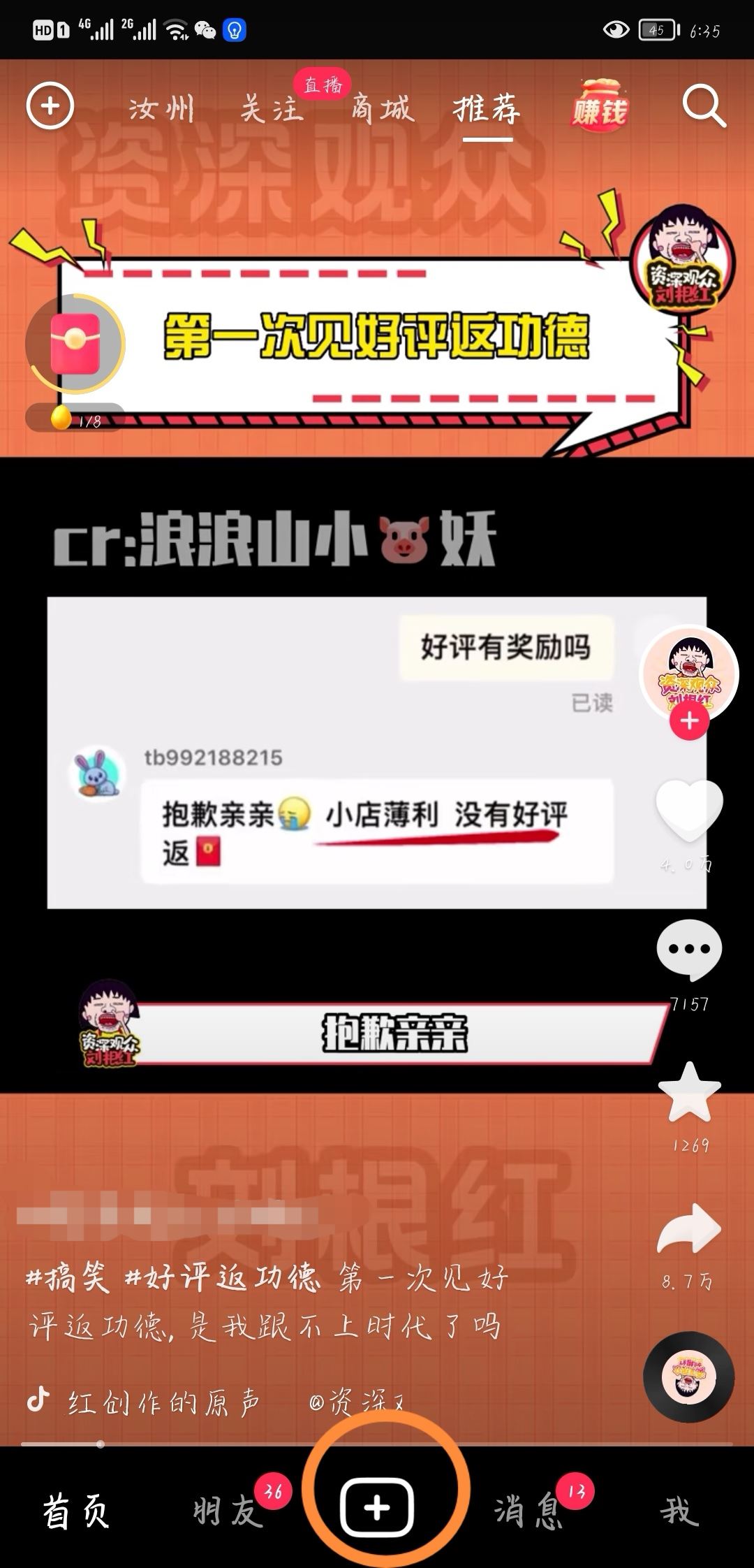 抖音特效怎么分享給好友？