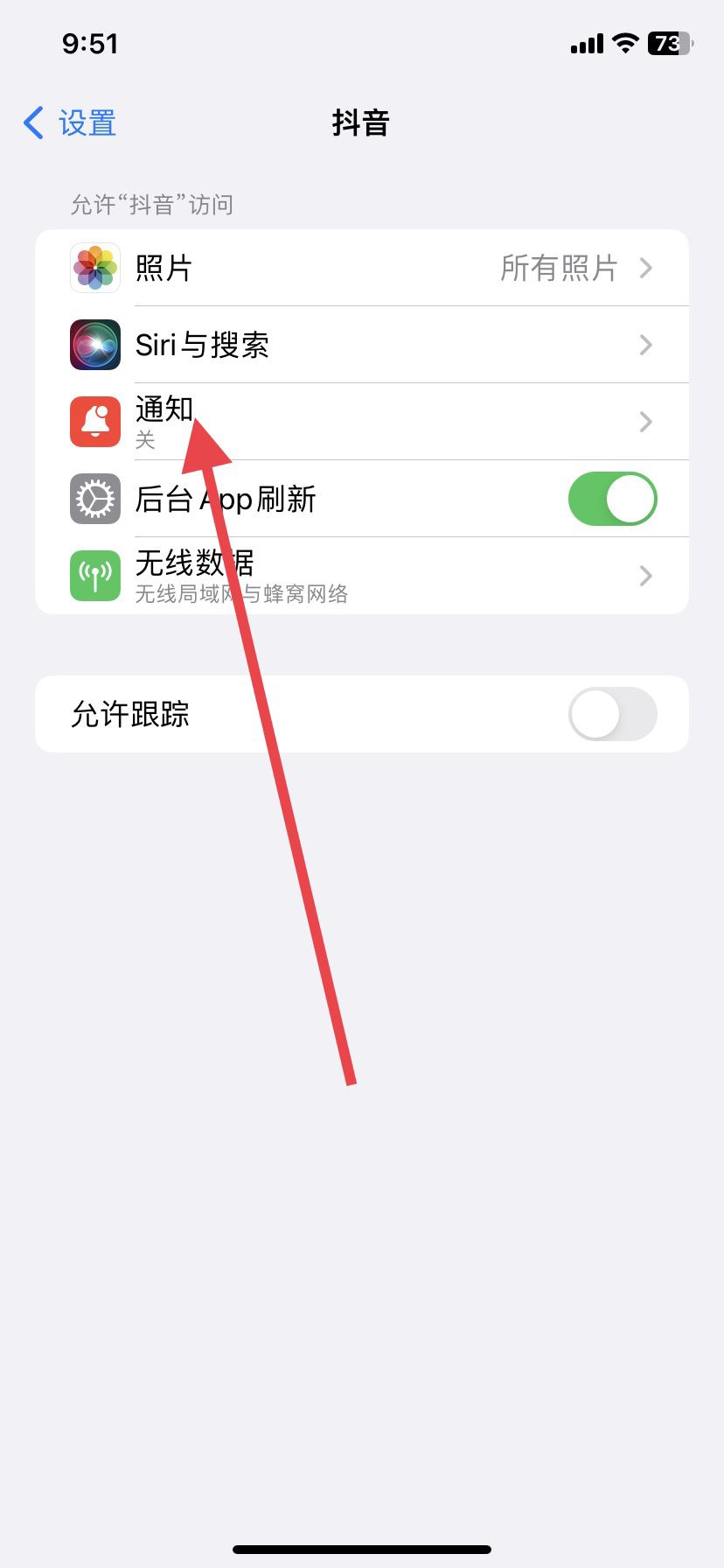 抖音怎么設(shè)置消息免打擾？