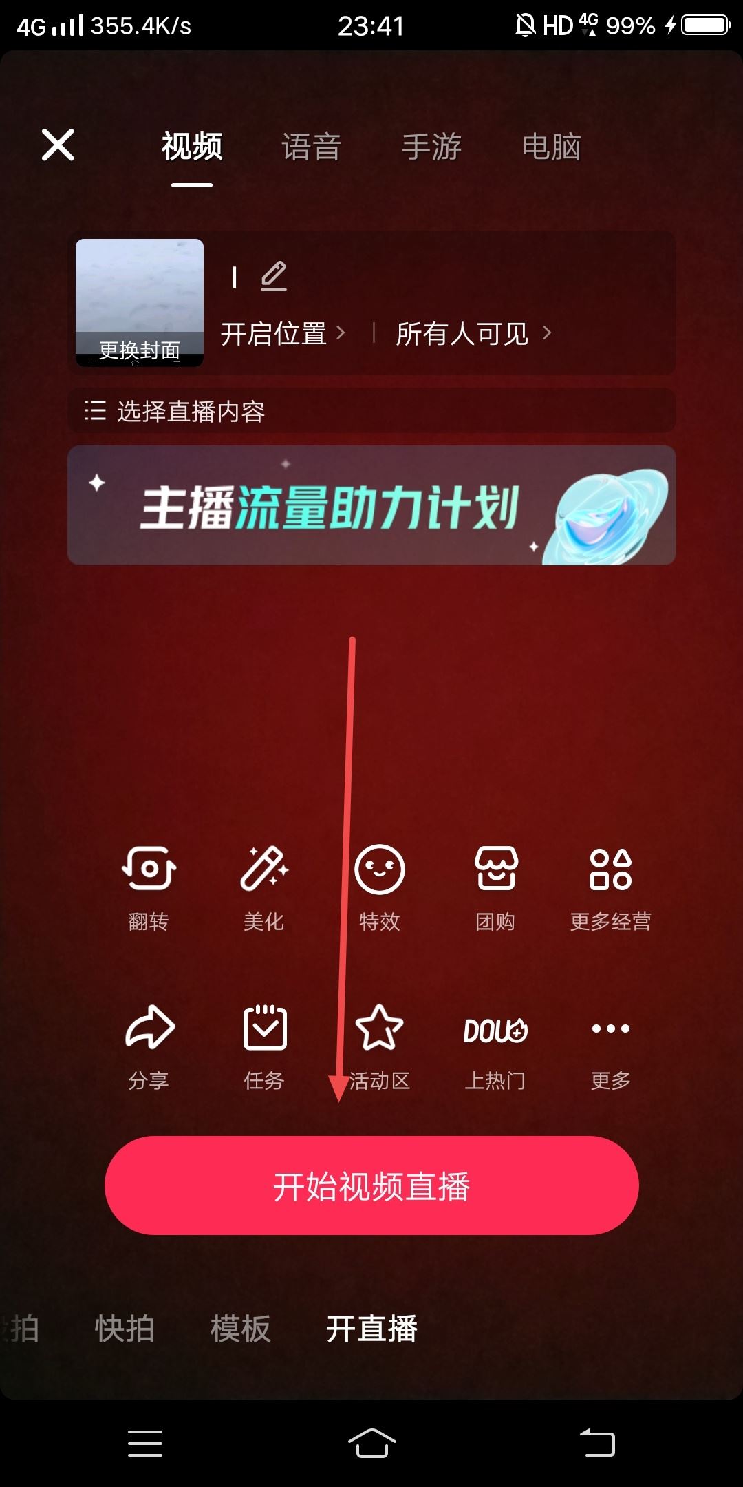 抖音直播搞笑配音怎么弄的？