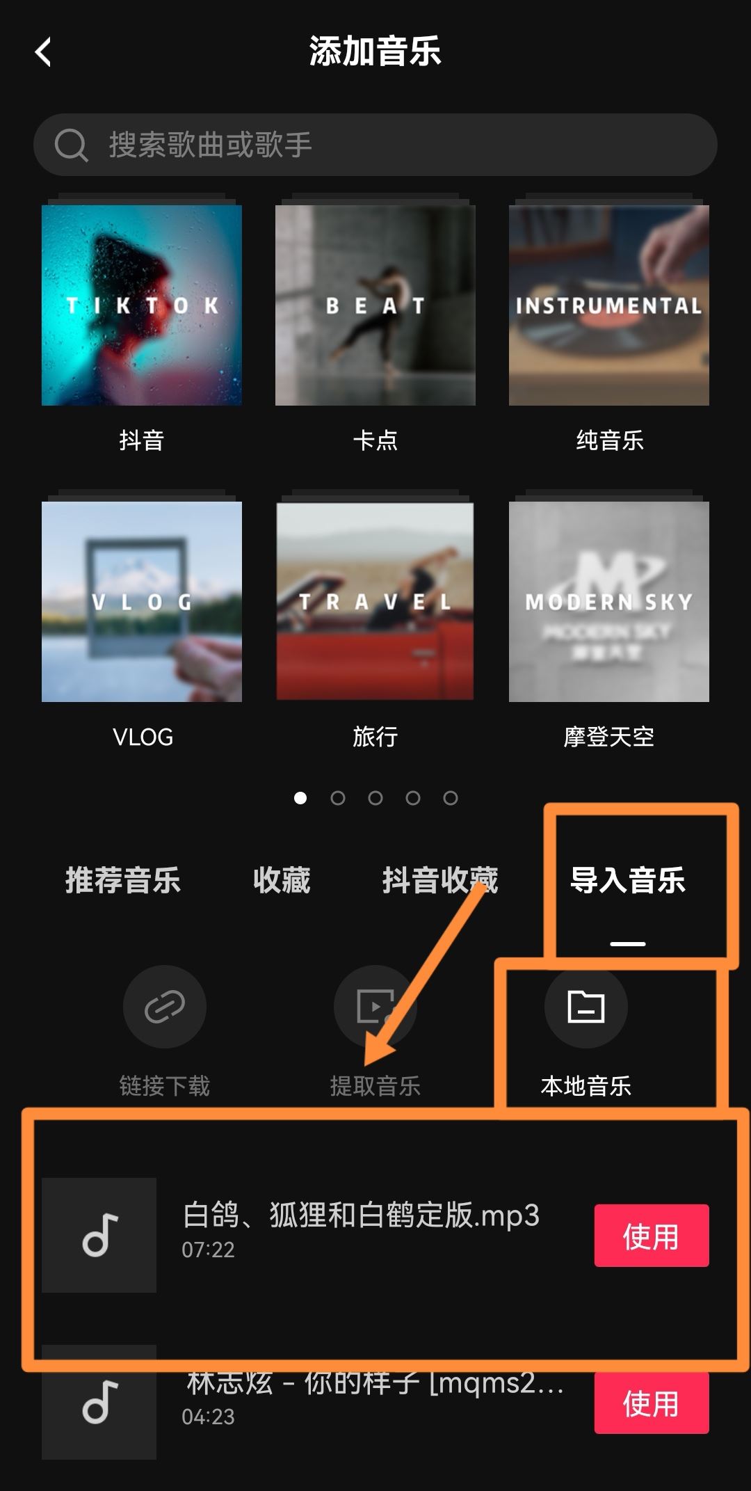 抖音怎么用自己的本地音樂？