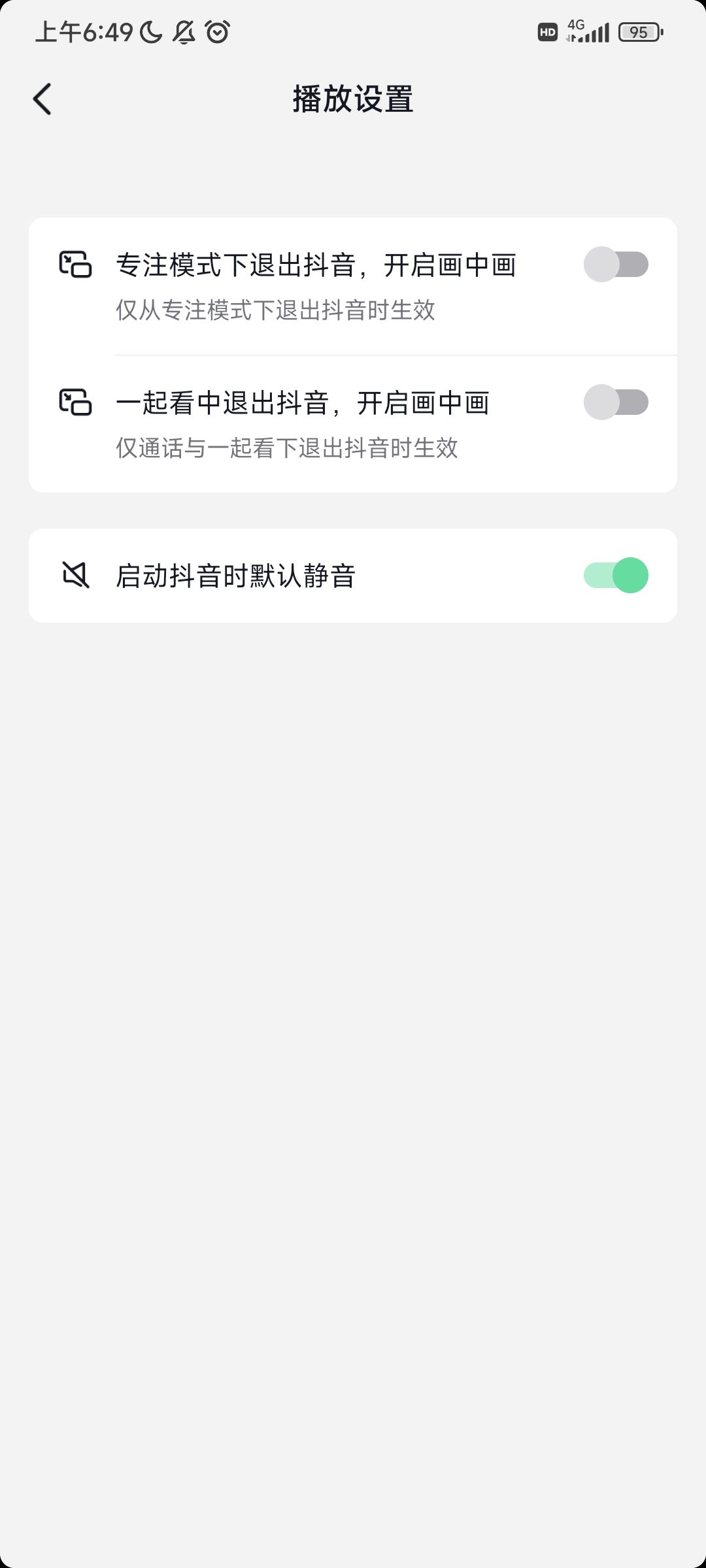 微信通話刷抖音對方能聽見怎么關(guān)？