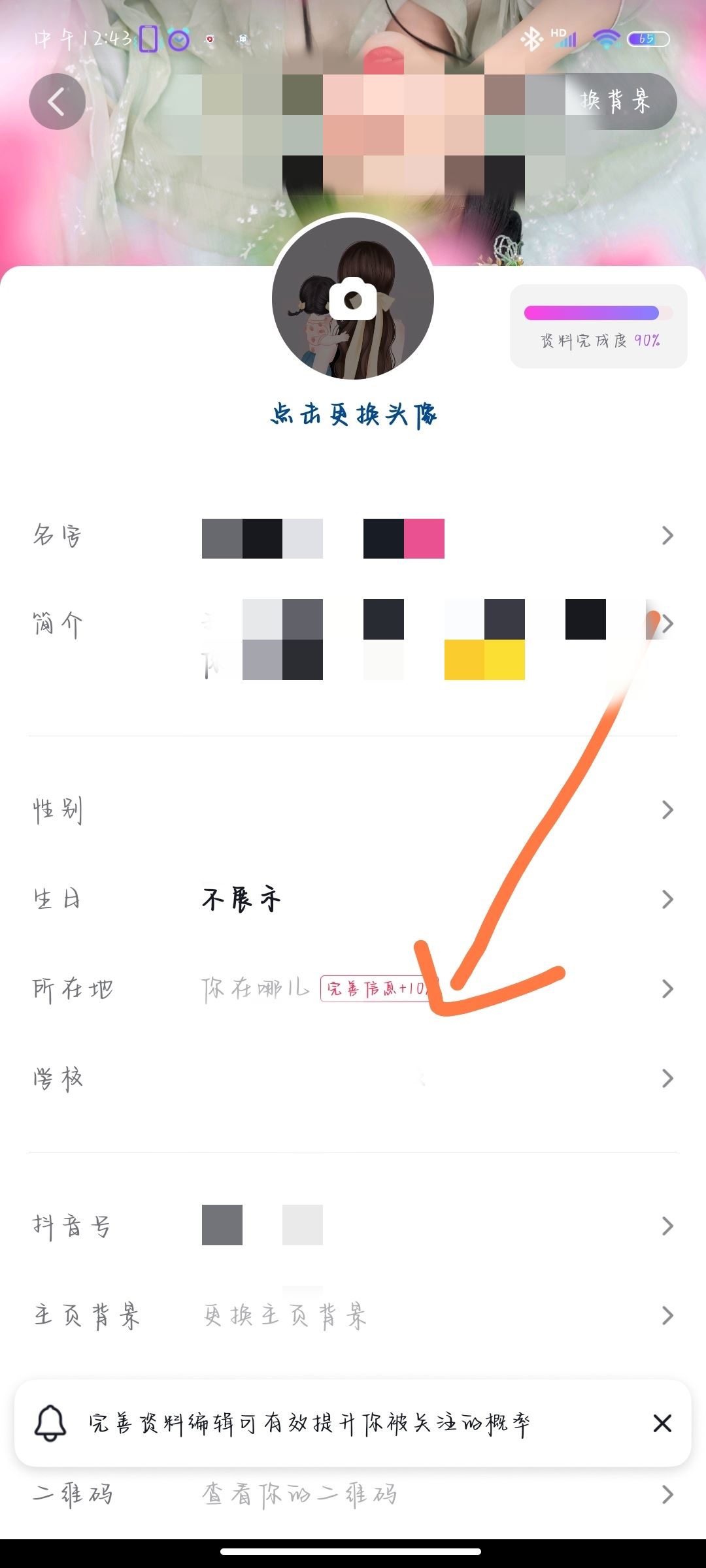 抖音位置怎么設(shè)置？