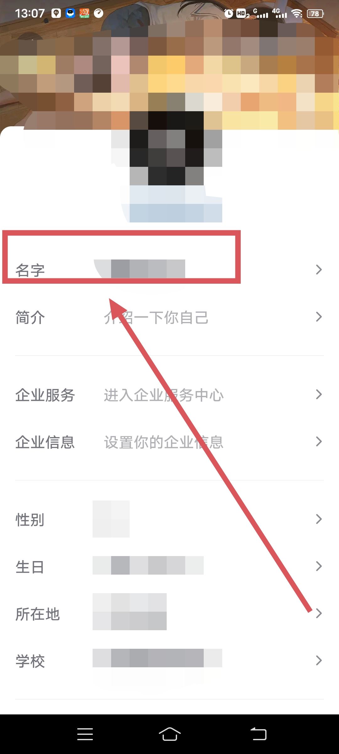 抖音名字怎么更改？