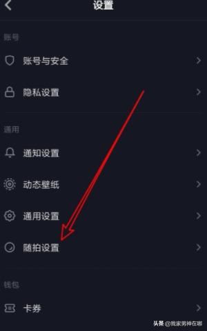 抖音如何設置允許在多閃查看我的隨拍，詳細教程？