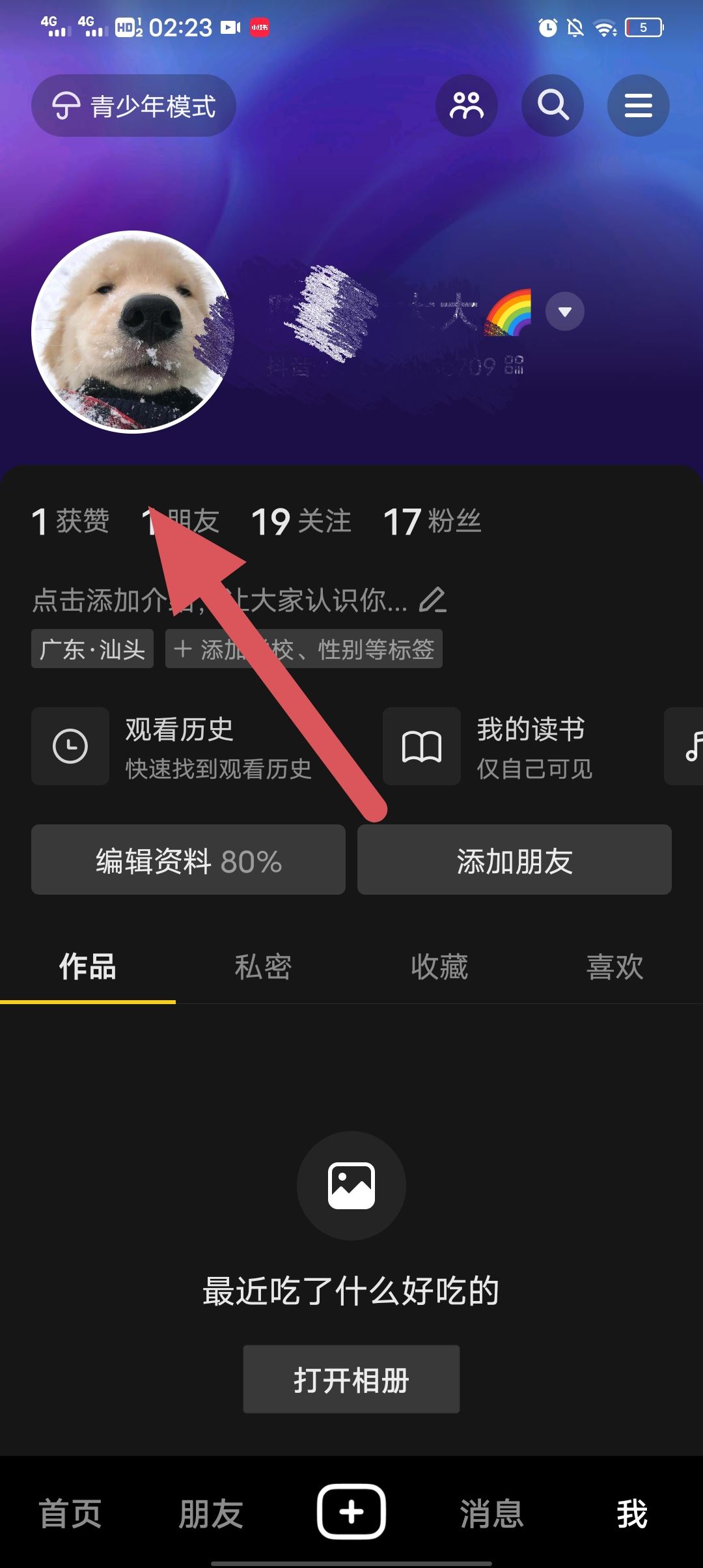 抖音隱藏好友聊天怎么找回？