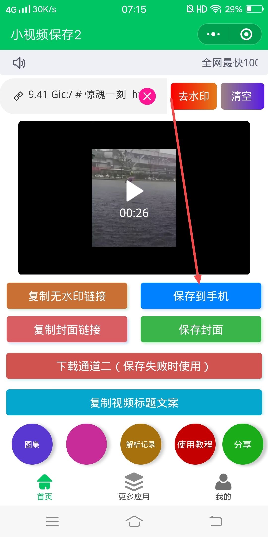 抖音視頻沒有下載按鈕怎么辦？