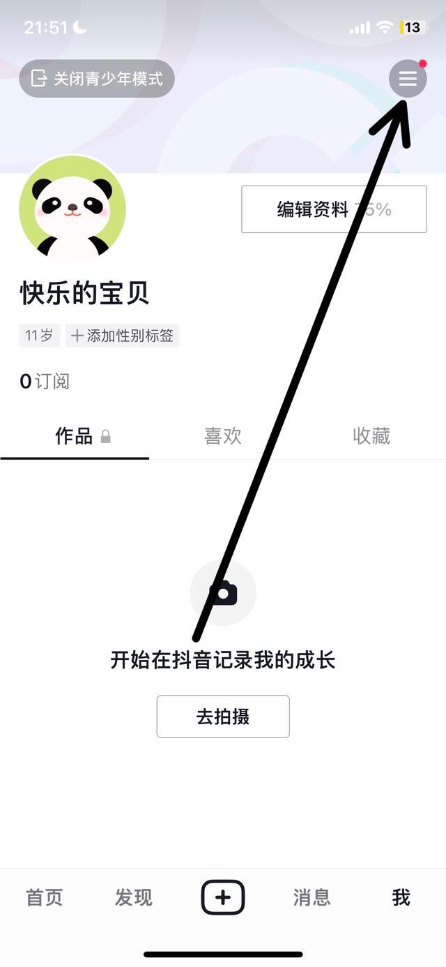 抖音青少年模式怎么更換密碼？