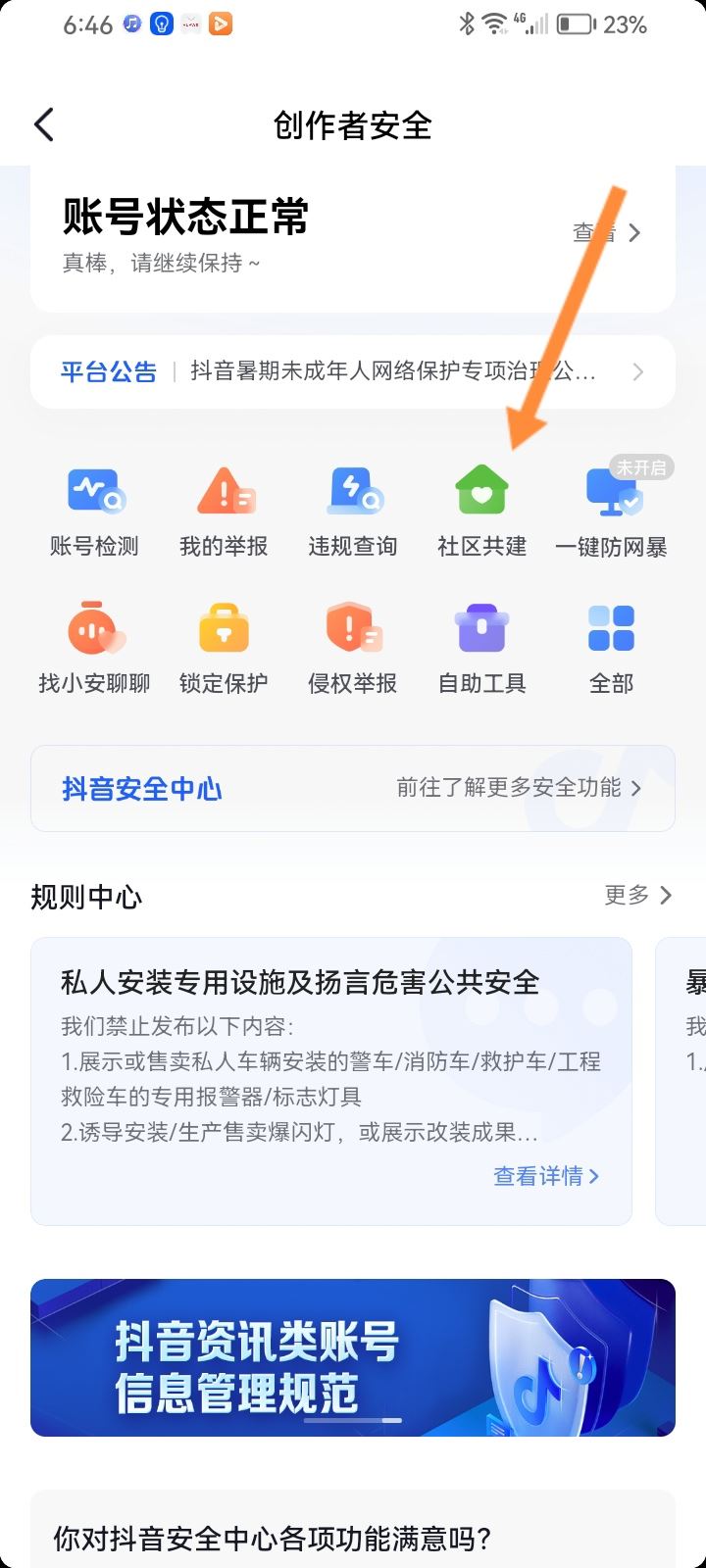 抖音評論專員怎么申請？