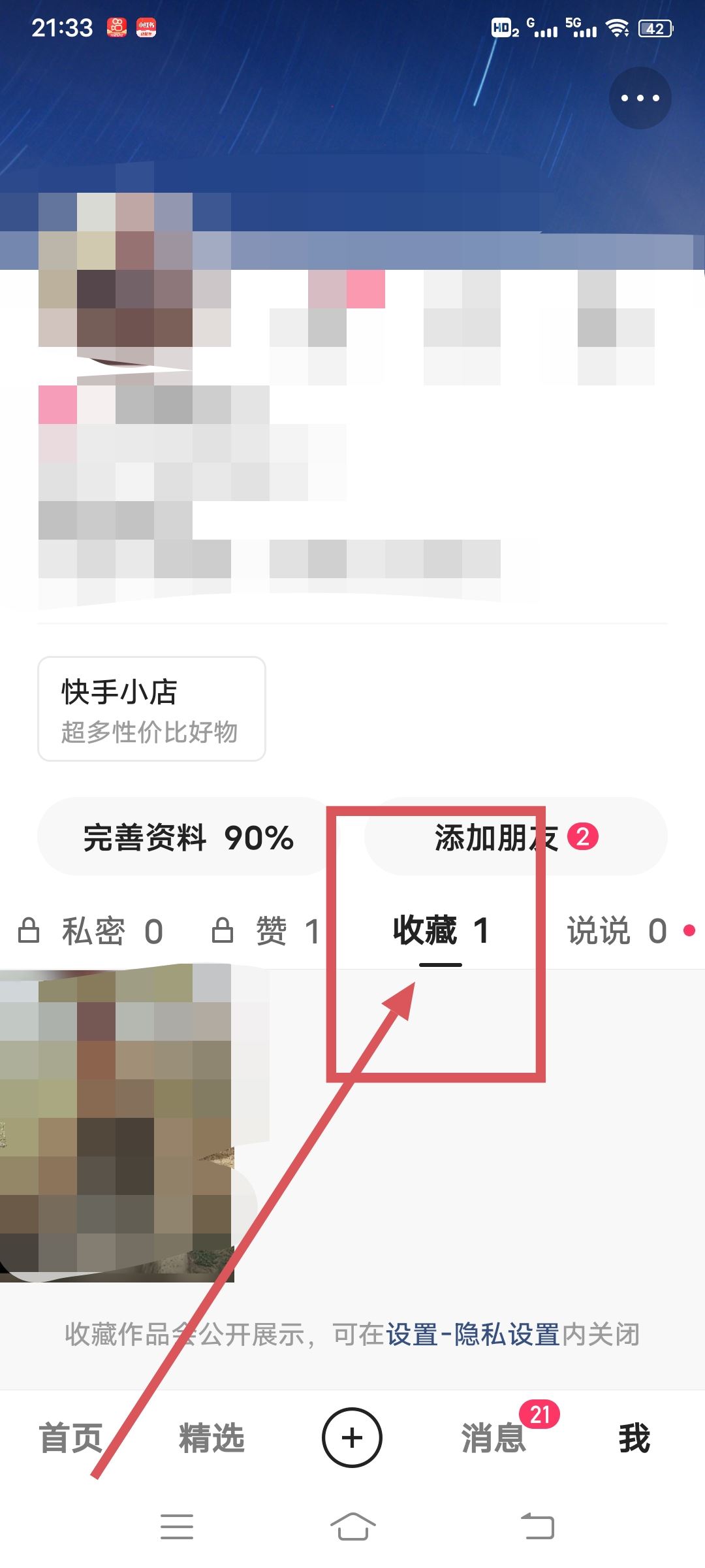 抖音快手的收藏怎么看？