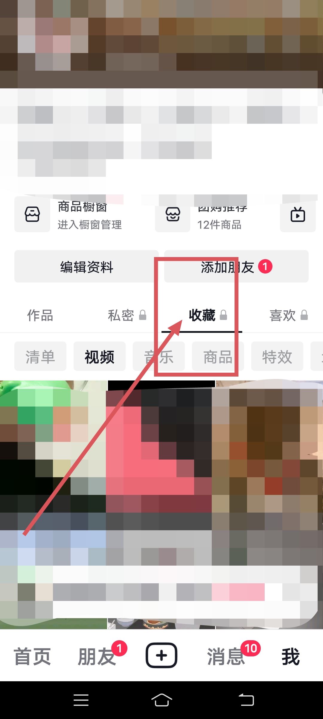 抖音快手的收藏怎么看？