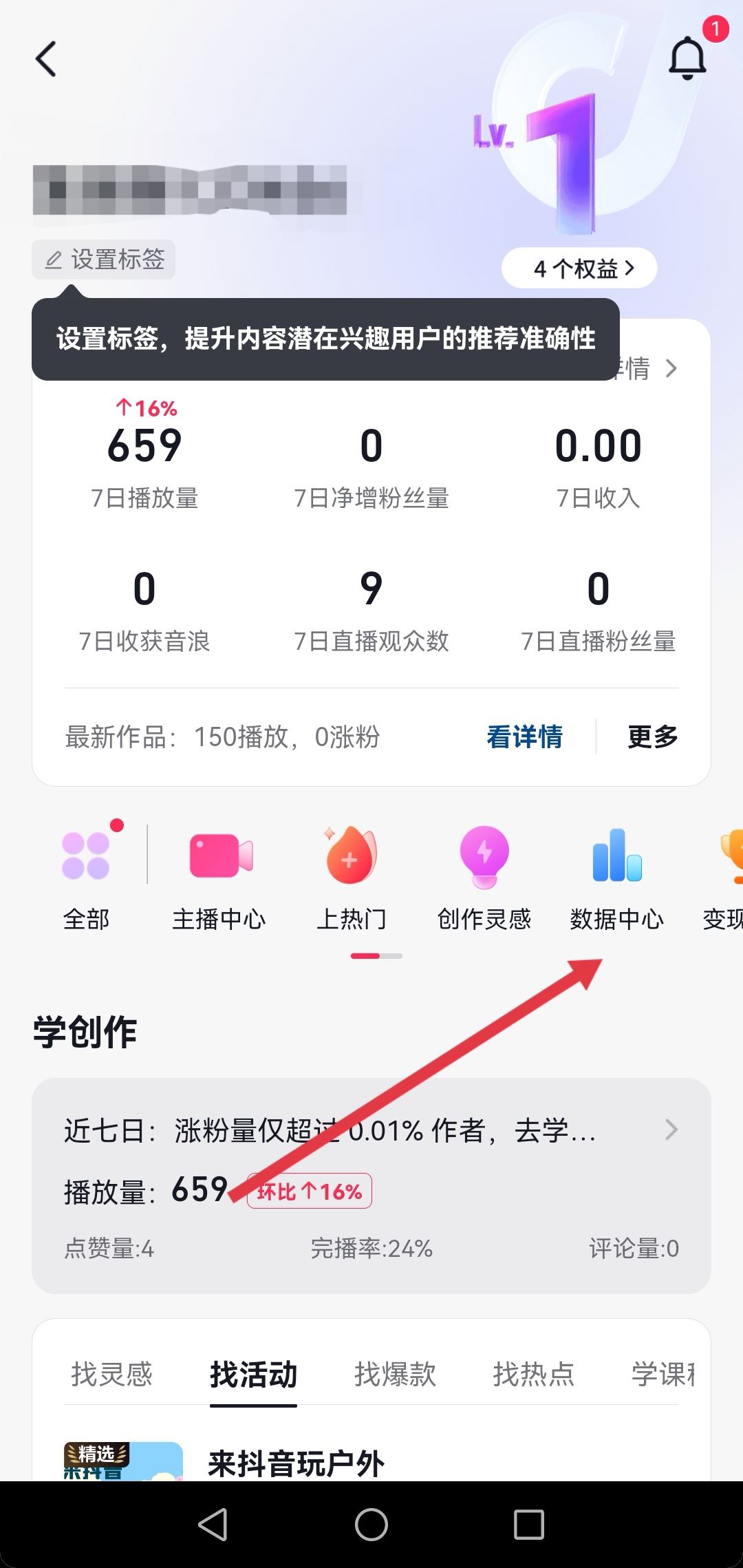 抖音怎么看所看視頻的播放量？