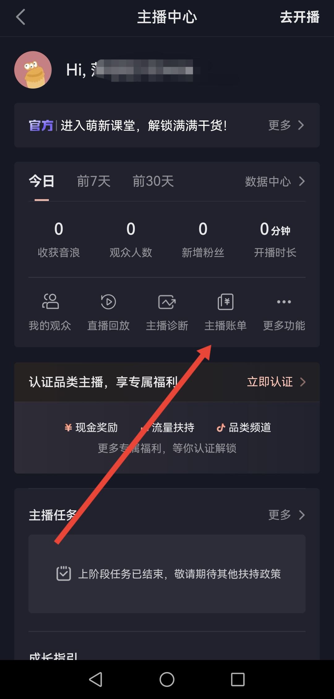 抖音直播的錢怎么提現(xiàn)到微信？