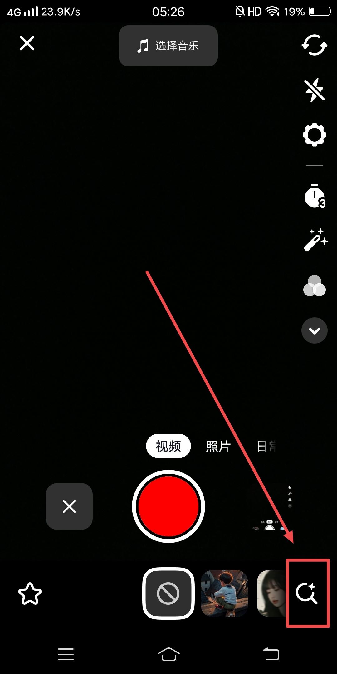 抖音特效亮晶晶怎么弄？