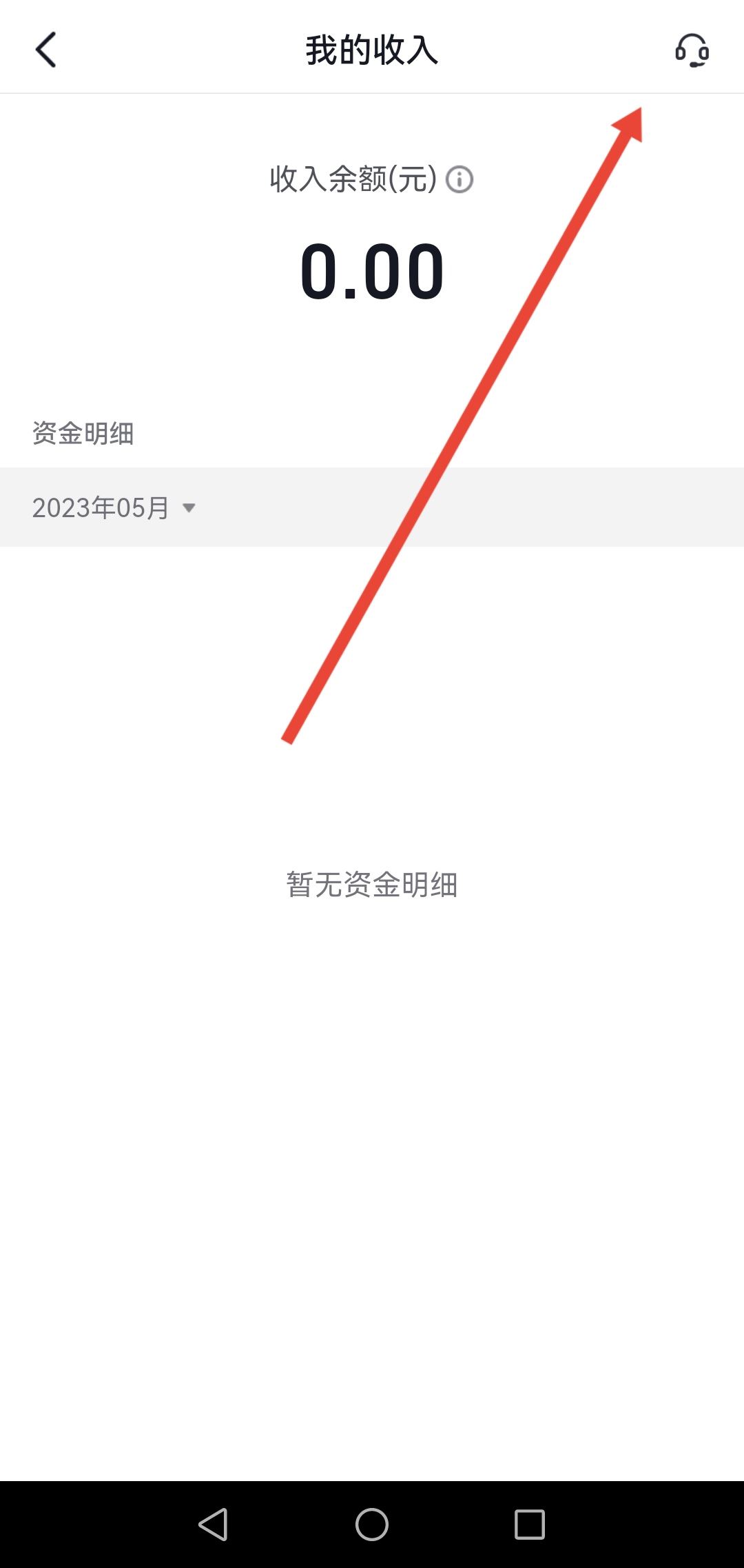 抖音直播的錢怎么提現(xiàn)到微信？