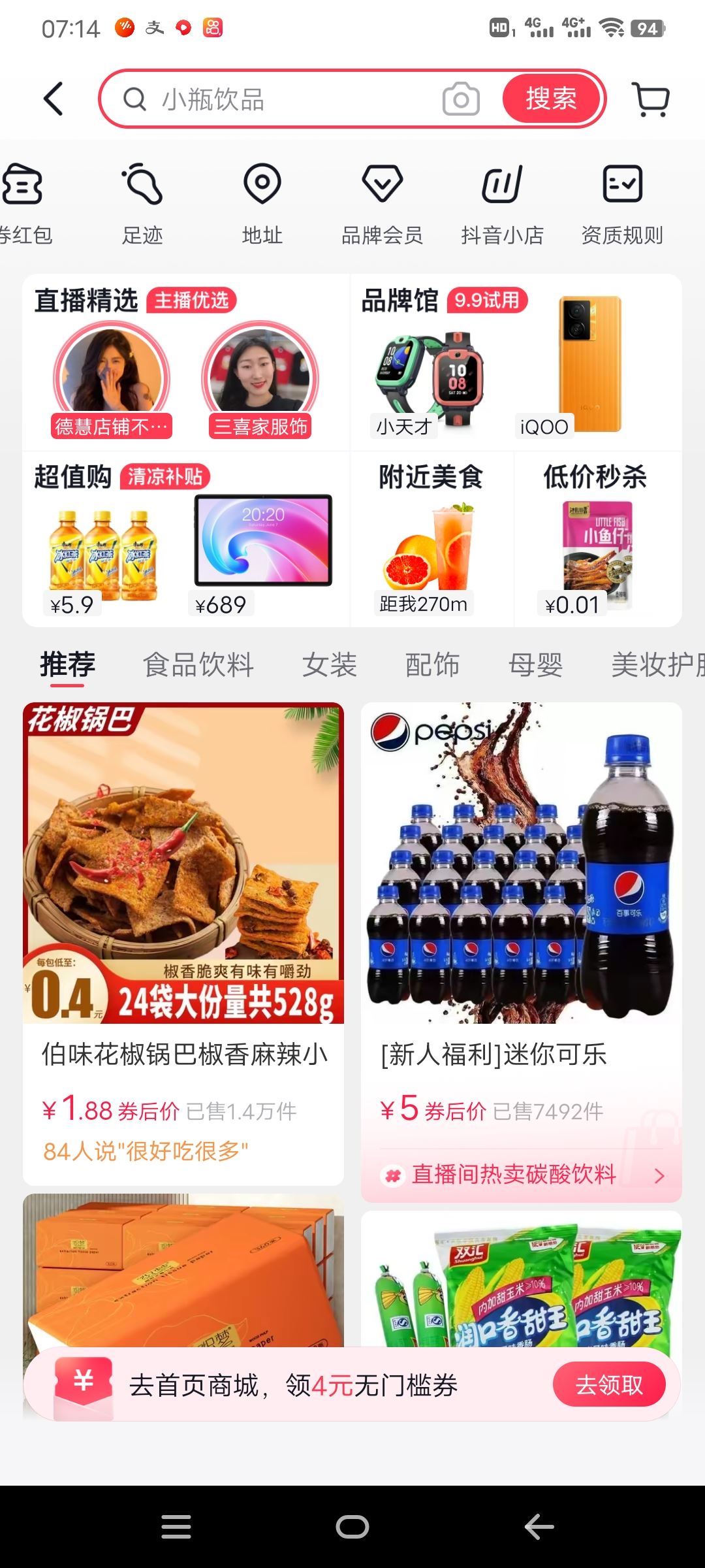 抖音怎么看商品瀏覽足跡？