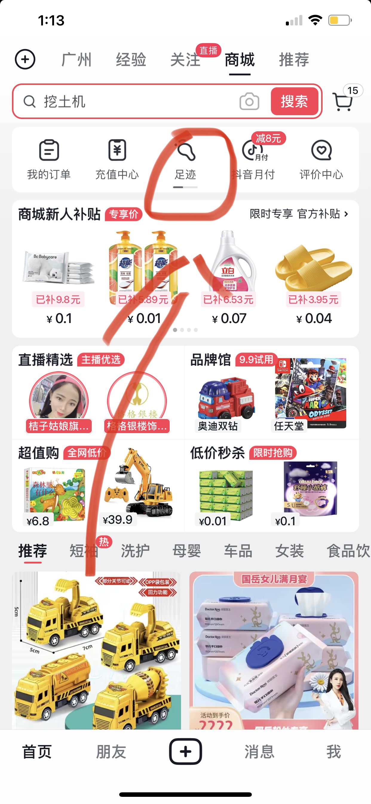 抖音怎么看商品瀏覽足跡？