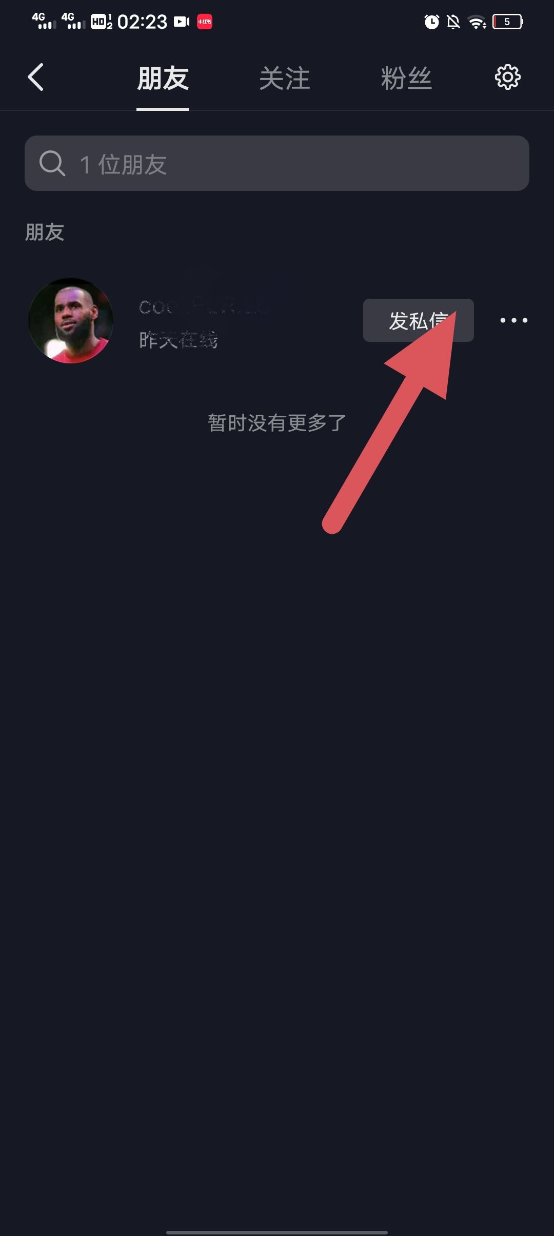 抖音隱藏好友聊天怎么找回？