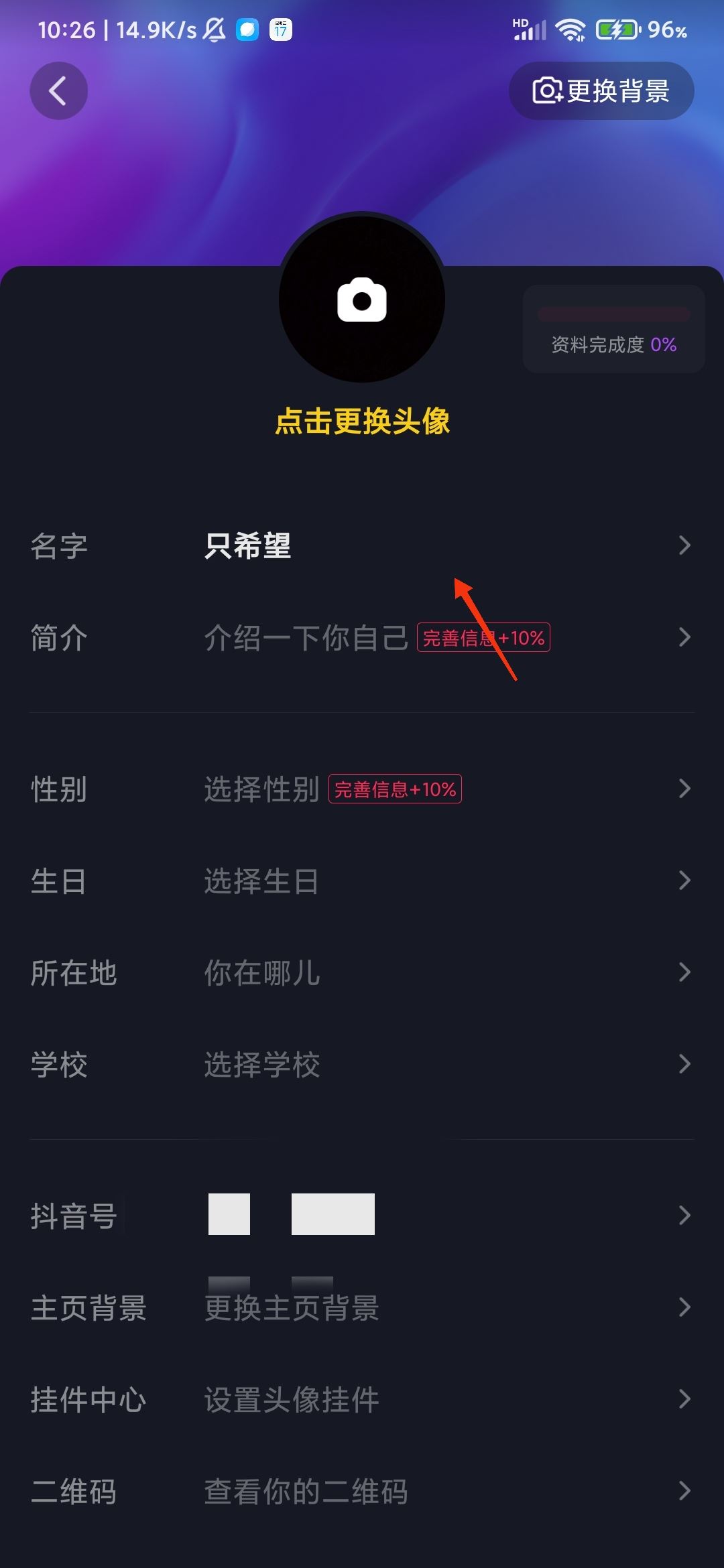 抖音名字怎么更改？