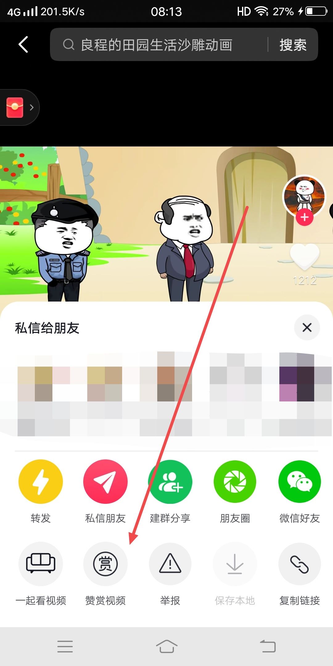 抖音主頁(yè)怎么送禮物？