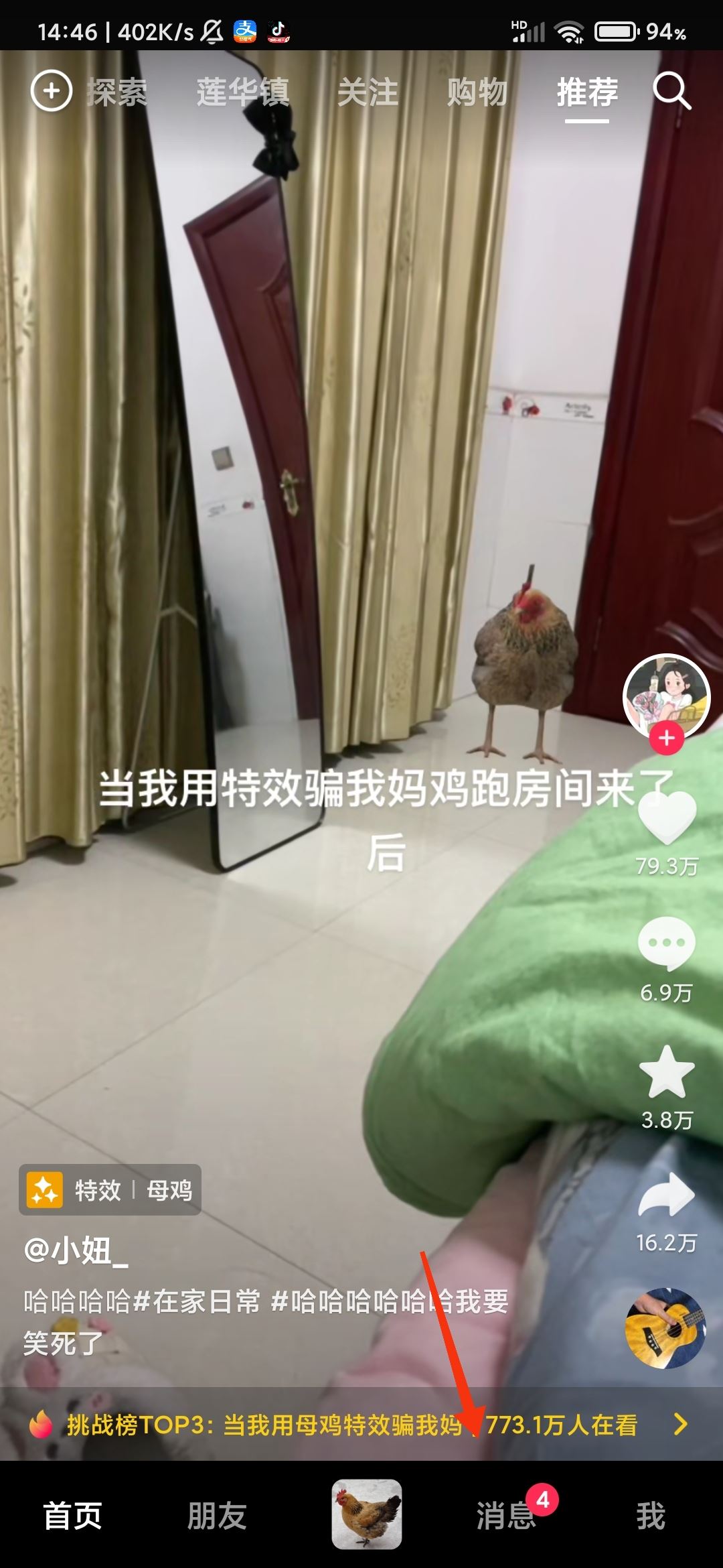 怎么和朋友一起看抖音？