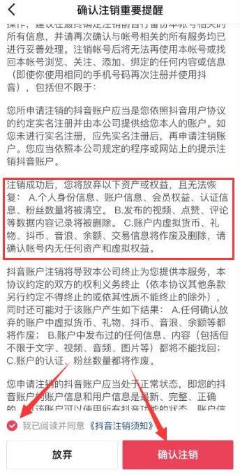 抖音申請注銷了好友那邊顯示啥樣？