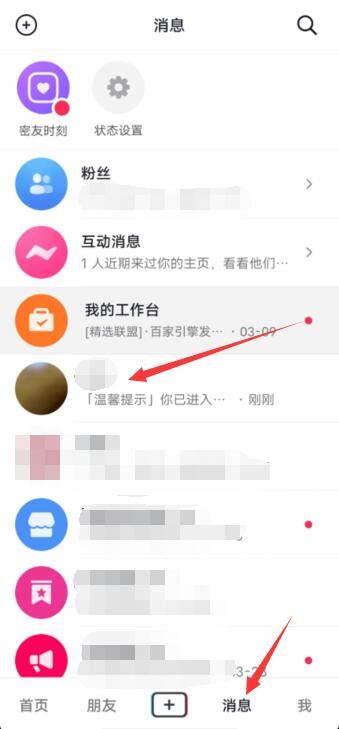 抖音怎么看被對(duì)方拉黑？