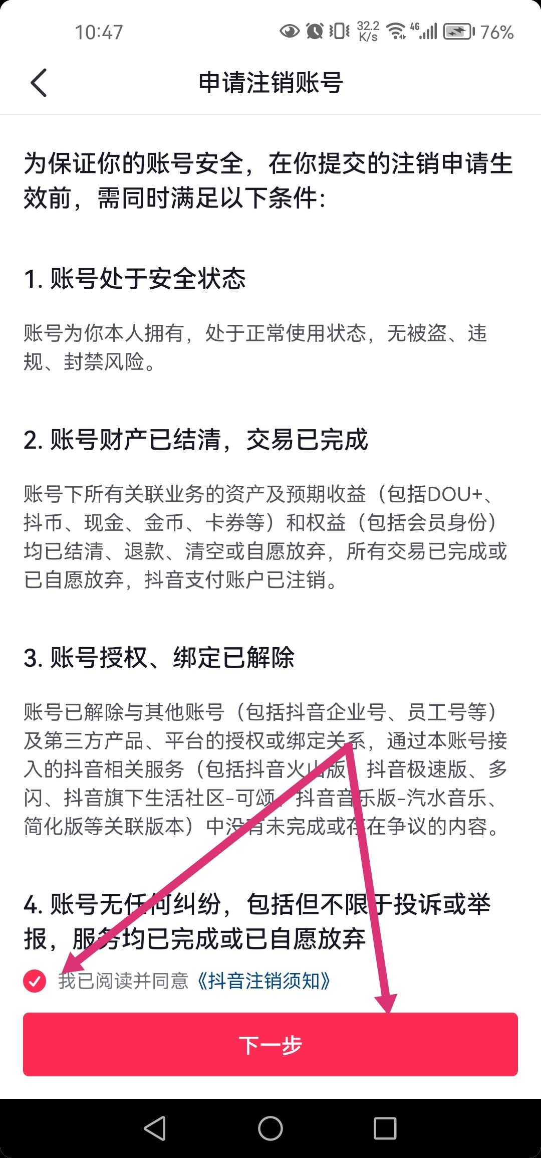 抖音直播身份證綁定怎么解除？