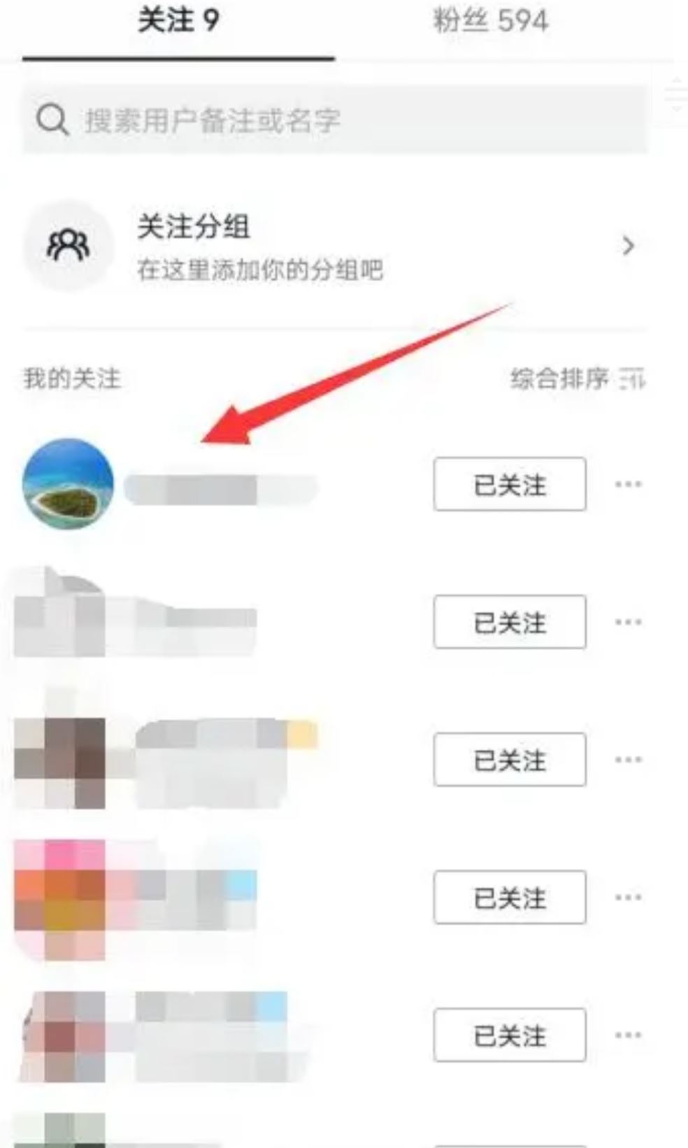 抖音怎么看被對(duì)方拉黑？