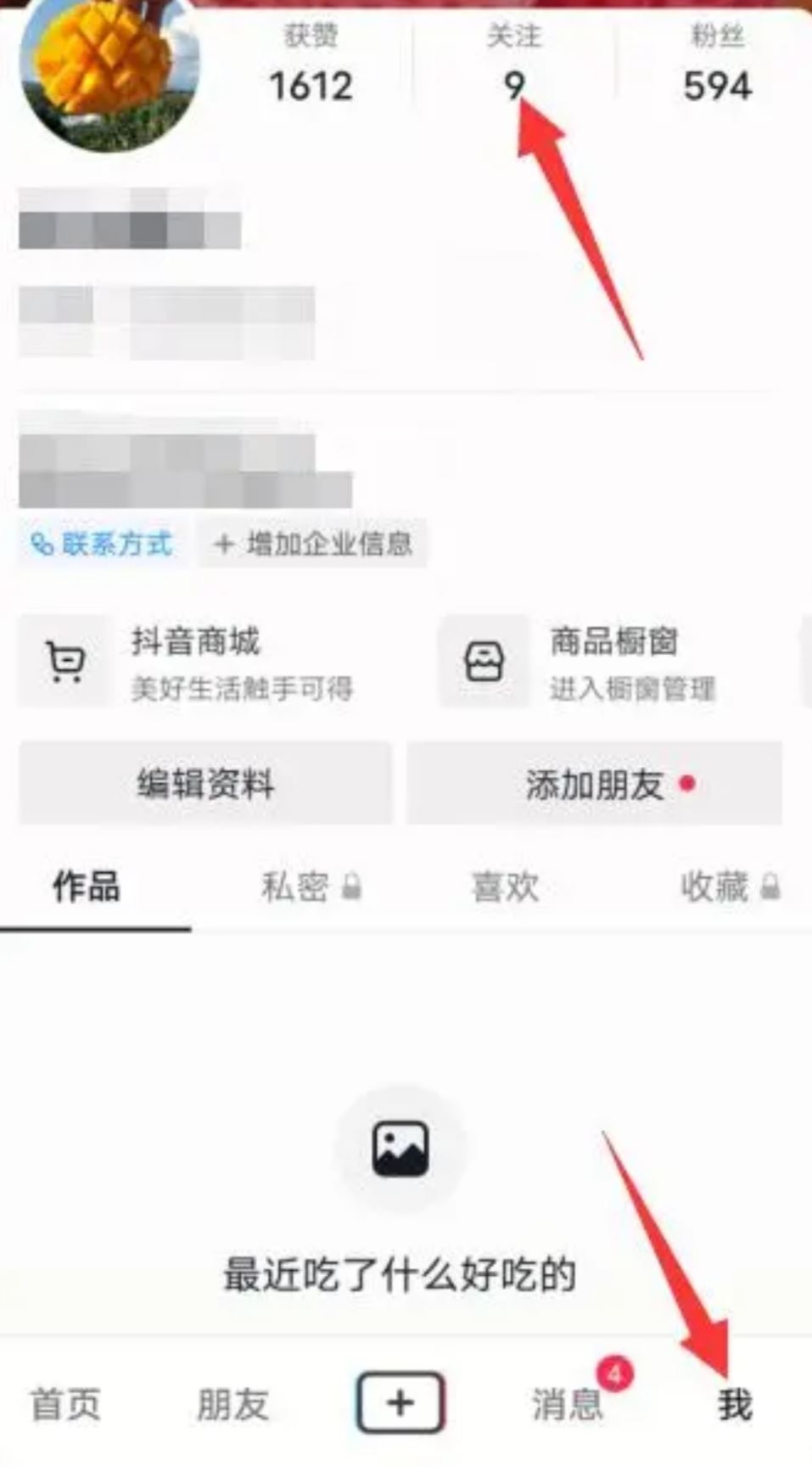 抖音怎么看被對(duì)方拉黑？