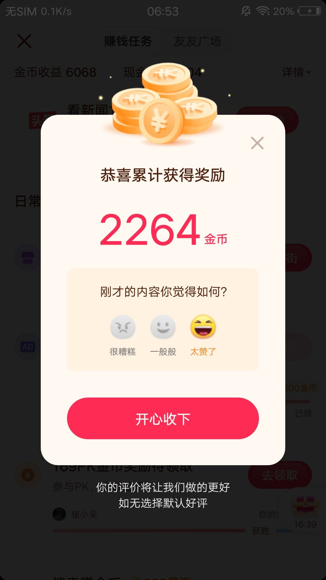 抖音小助手提高金幣收益的辦法？