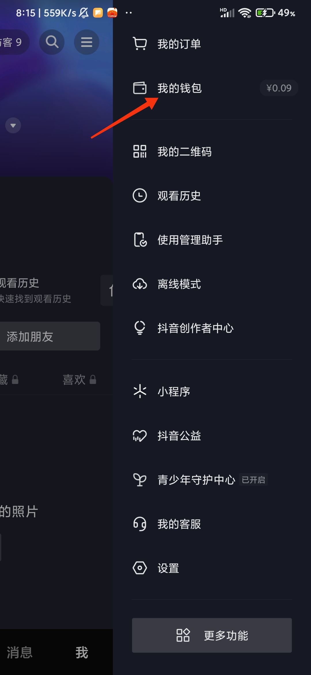 抖音紅包怎么看？