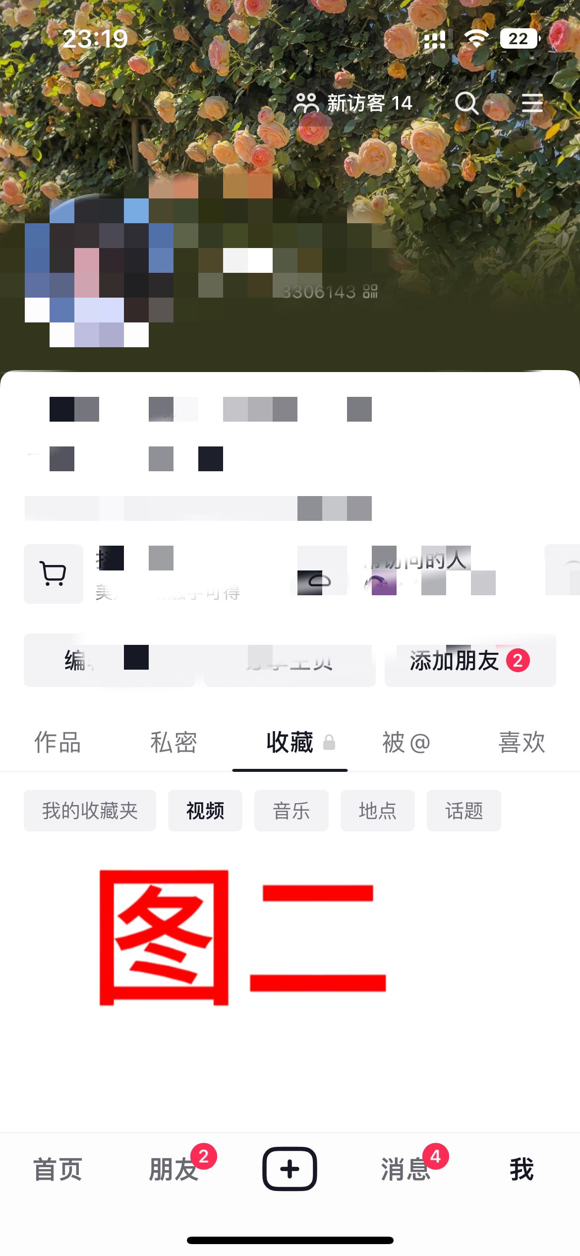 抖音收藏不小心取消了怎么恢復(fù)？