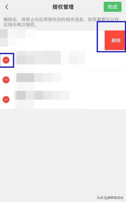 如何解除微信抖音授權(quán)？