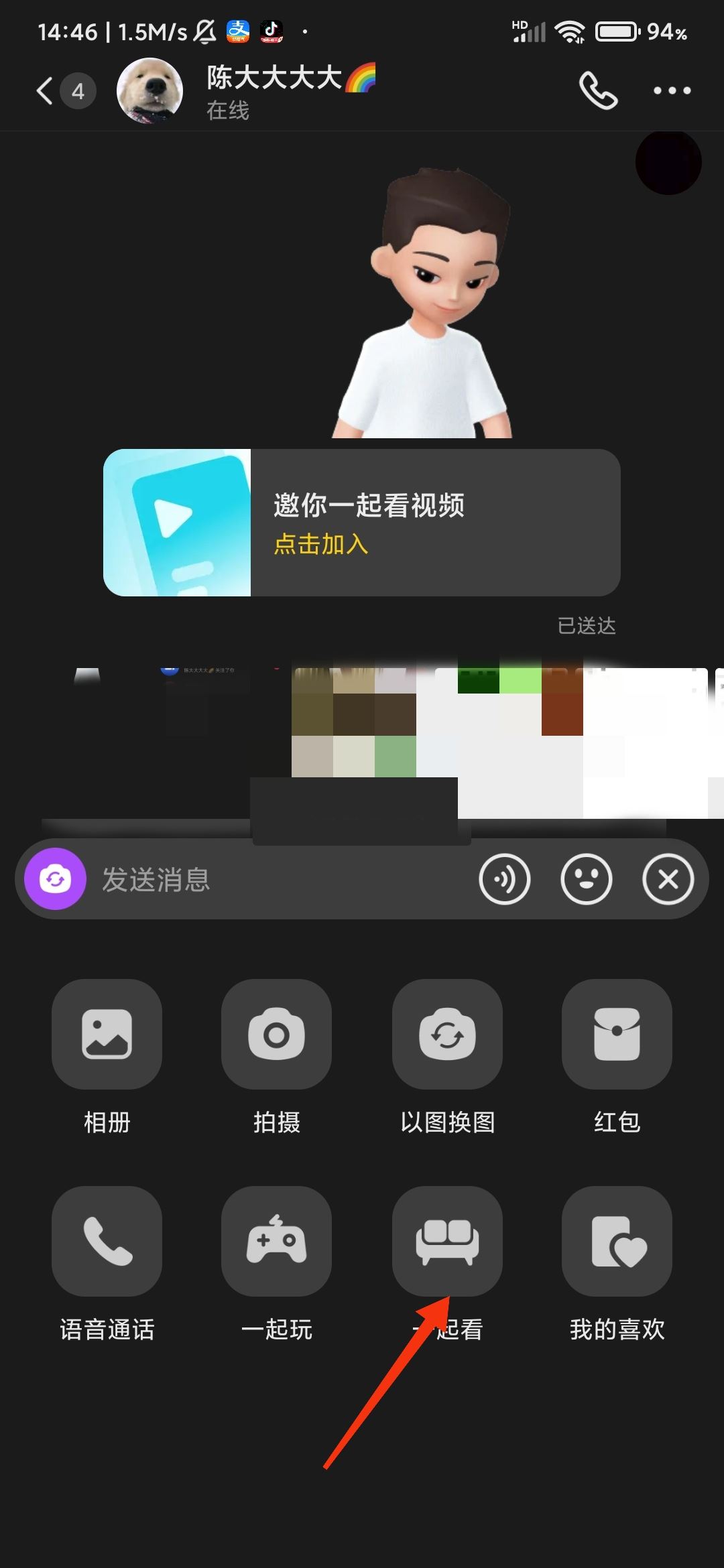 怎么和朋友一起看抖音？