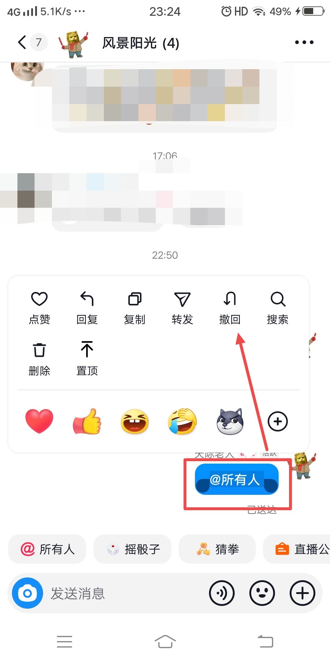 怎么撤回抖音艾特？