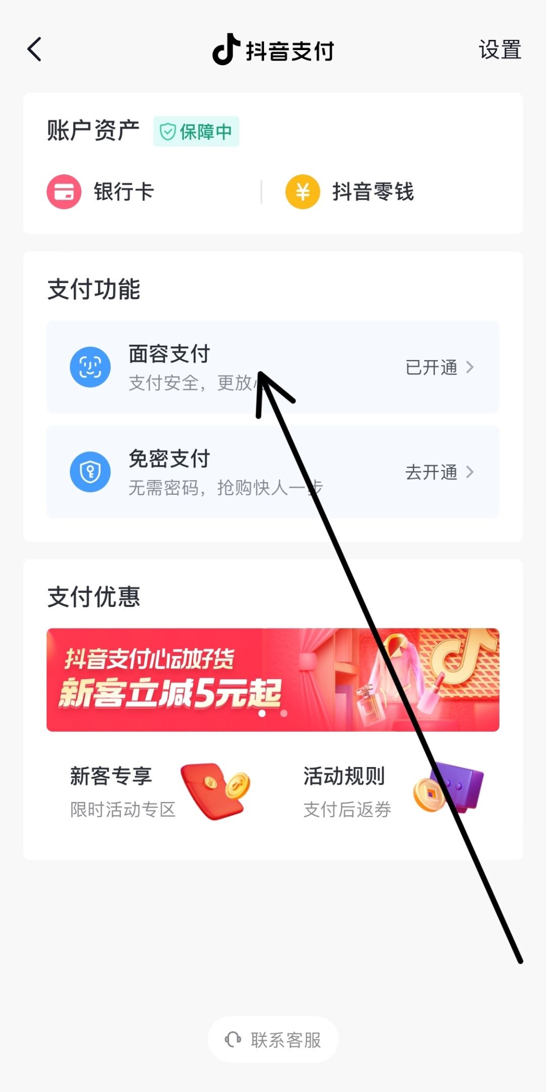 抖音人臉支付怎么關(guān)？