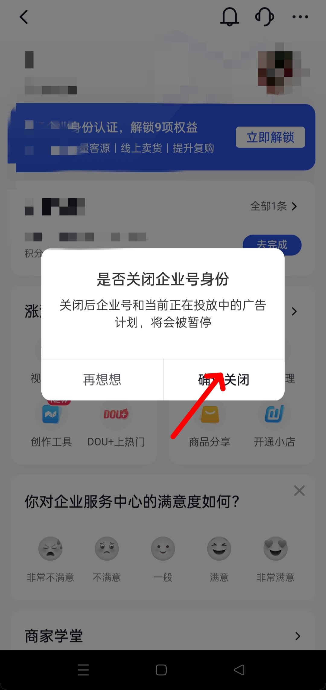 怎么注銷抖音企業(yè)號(hào)？