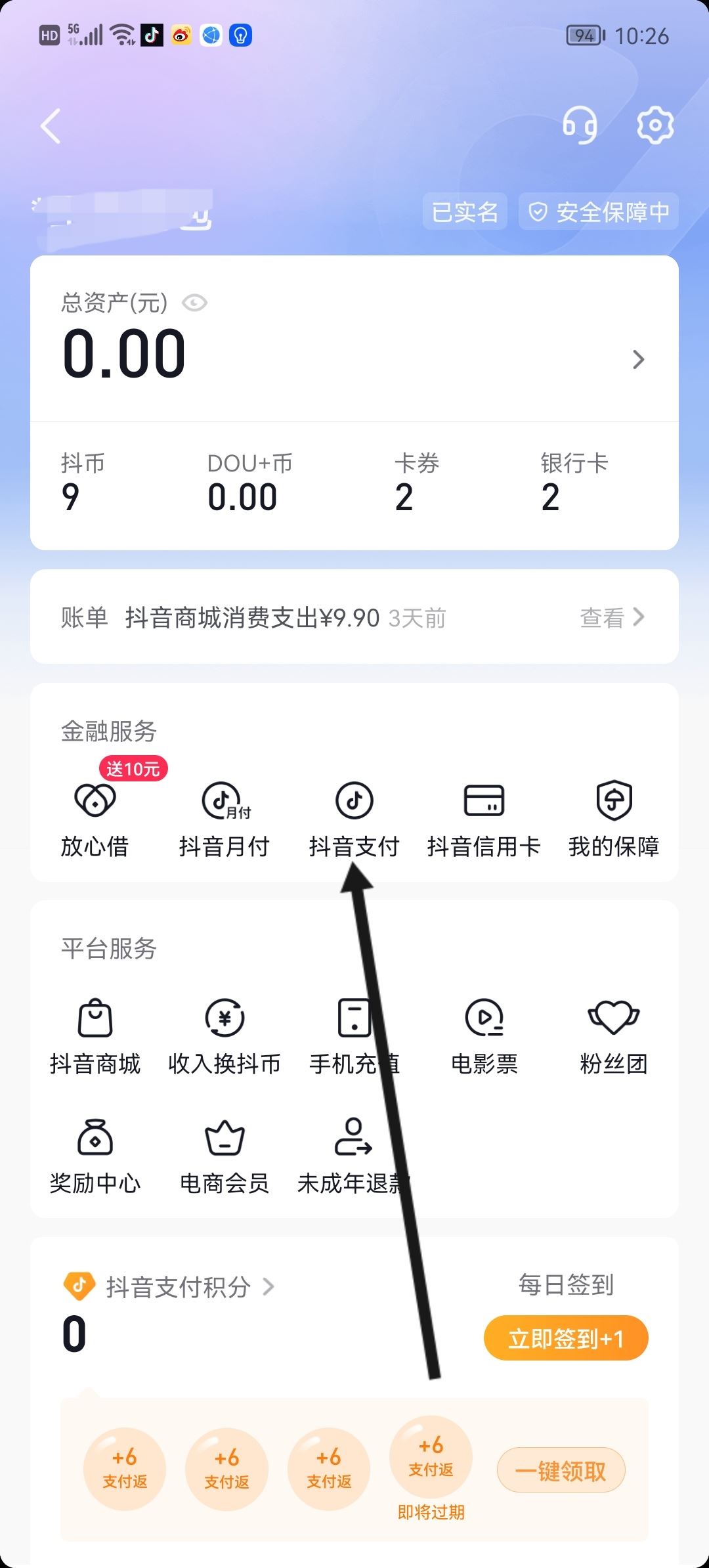 抖音人臉支付怎么關(guān)？