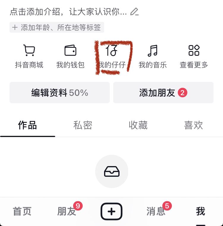 抖音仔仔怎么改性別？