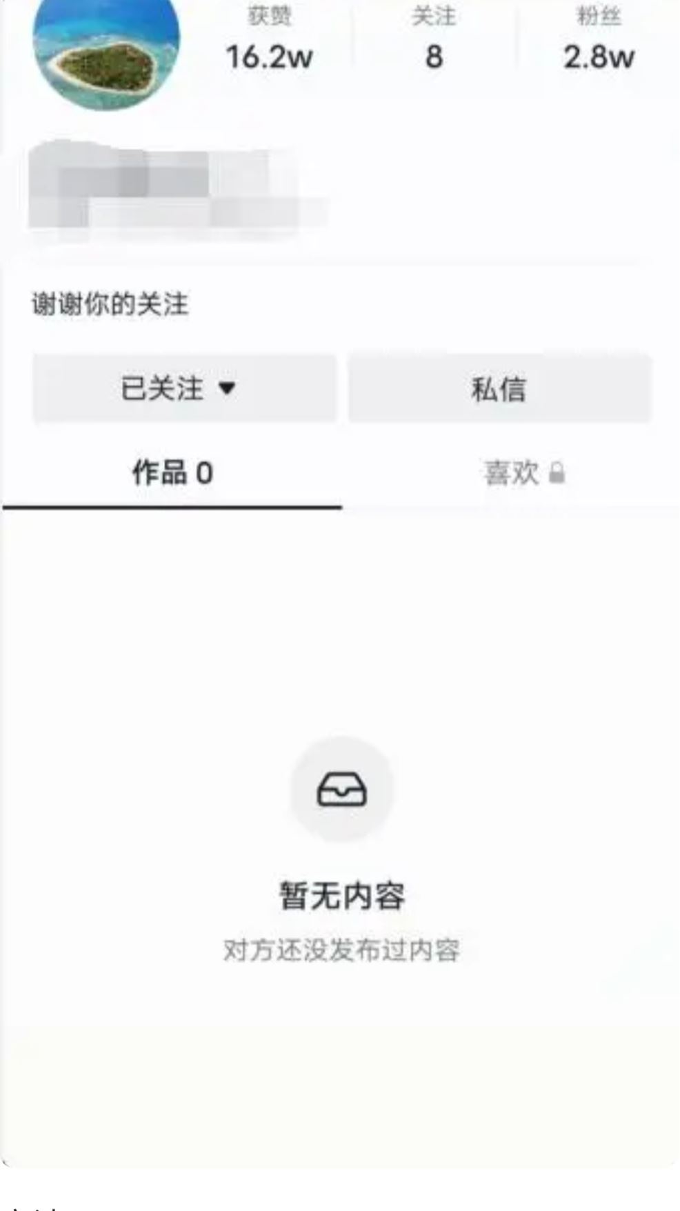 抖音怎么看被對(duì)方拉黑？