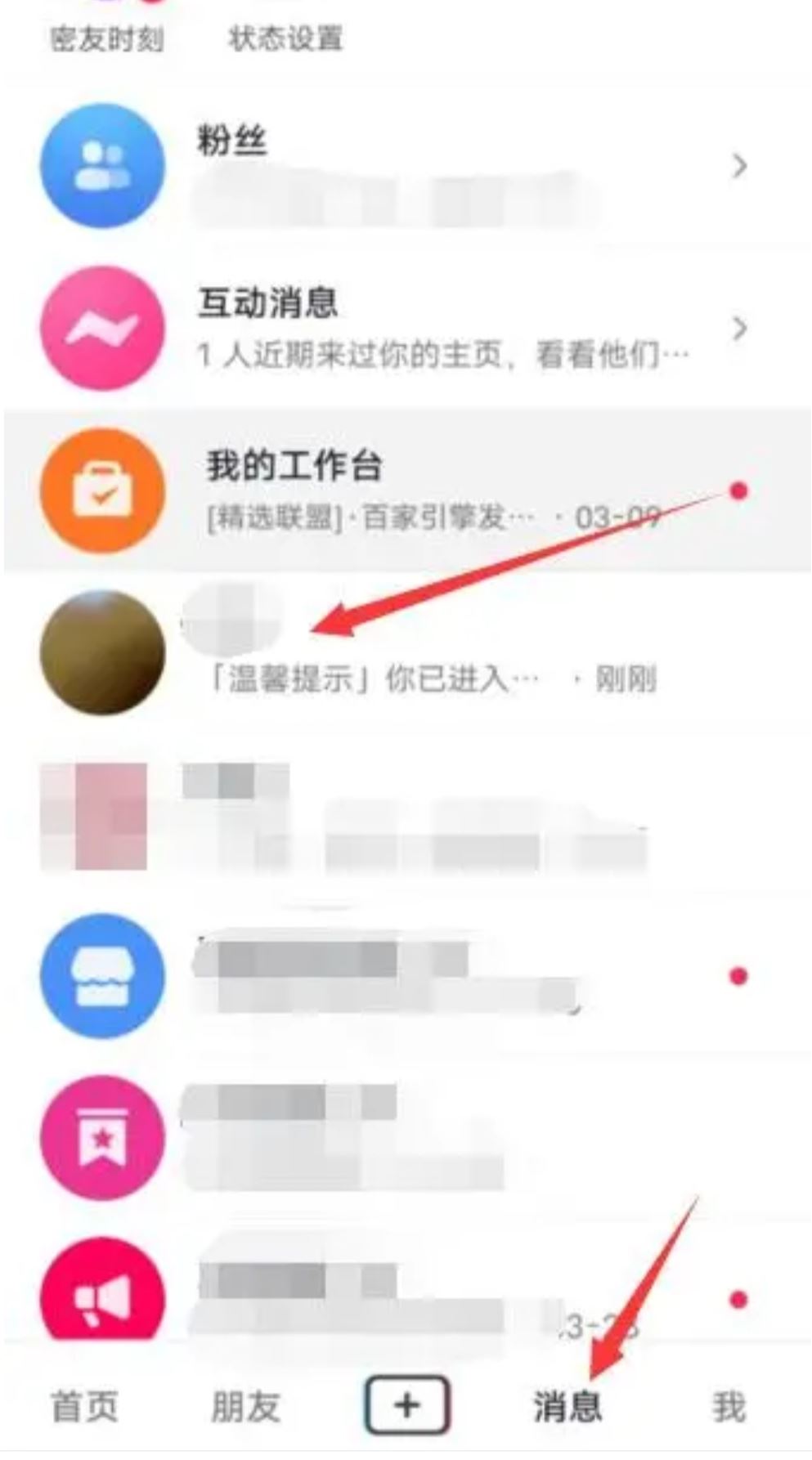 抖音怎么看被對(duì)方拉黑？