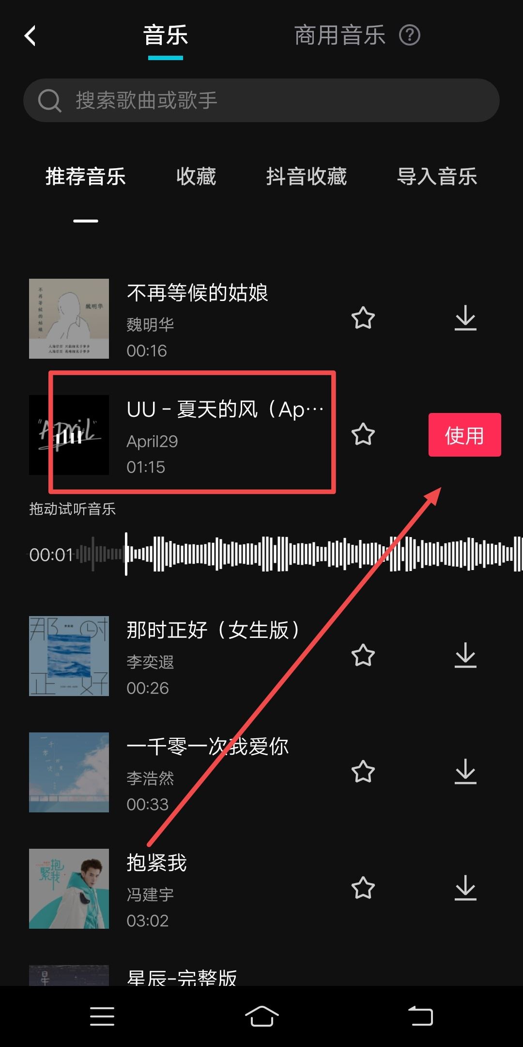 抖音上怎么用一張照片放完一首歌？