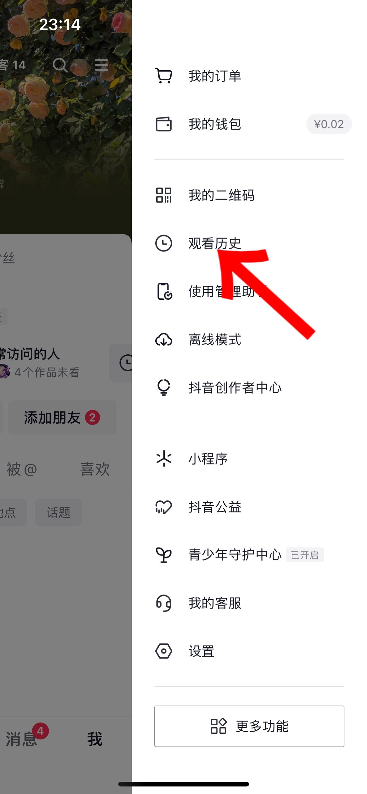 抖音收藏不小心取消了怎么恢復(fù)？