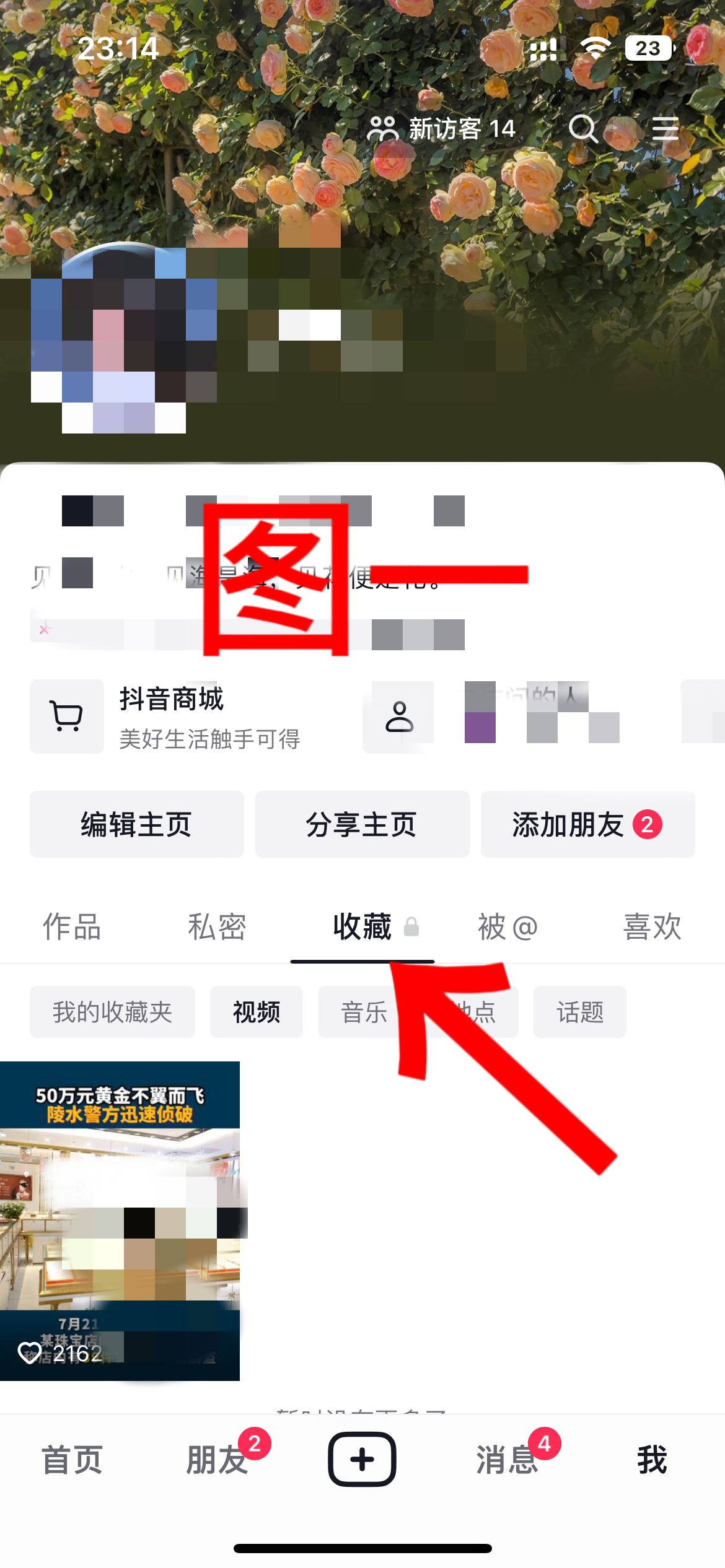 抖音收藏不小心取消了怎么恢復(fù)？