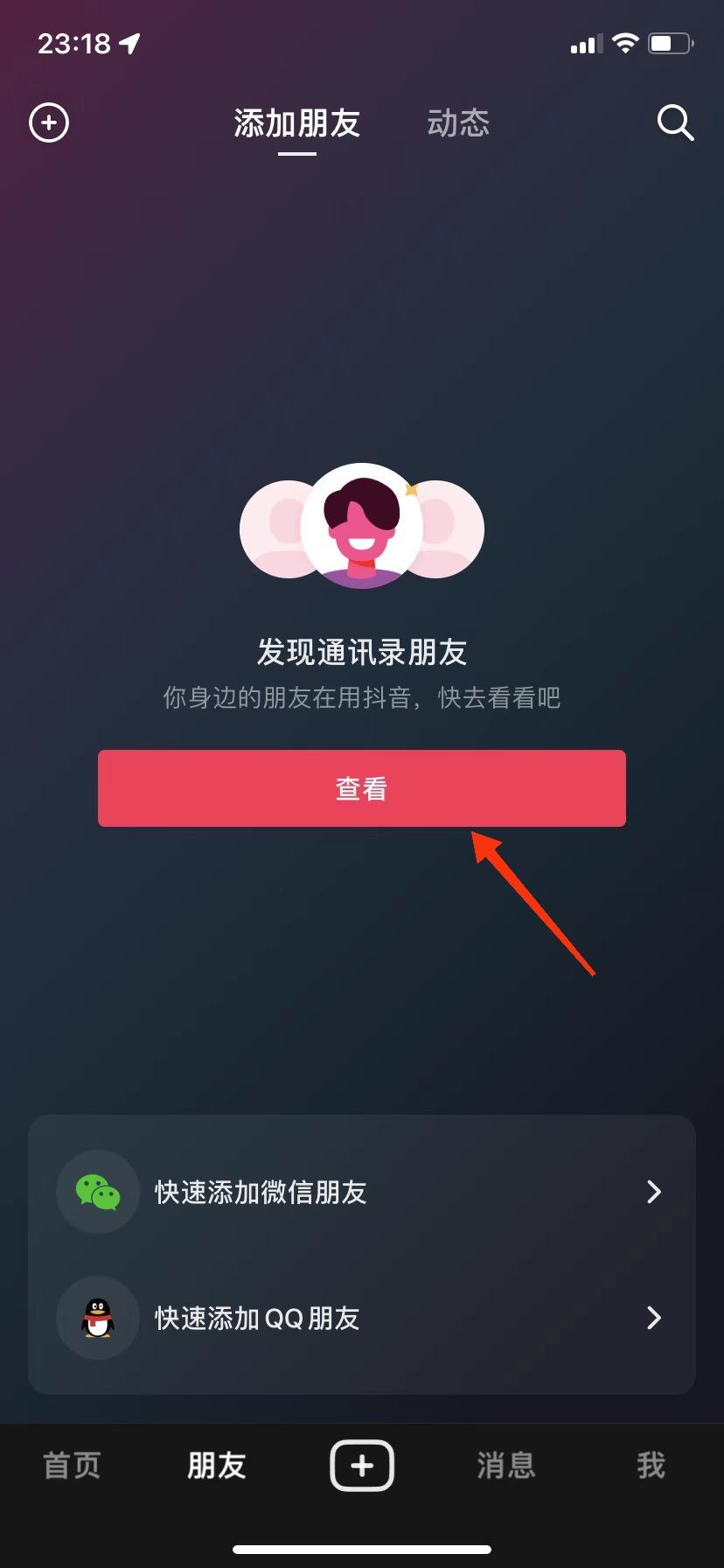 通訊錄好友的抖音怎么找順其自然？