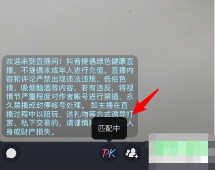 抖音怎么打pk？