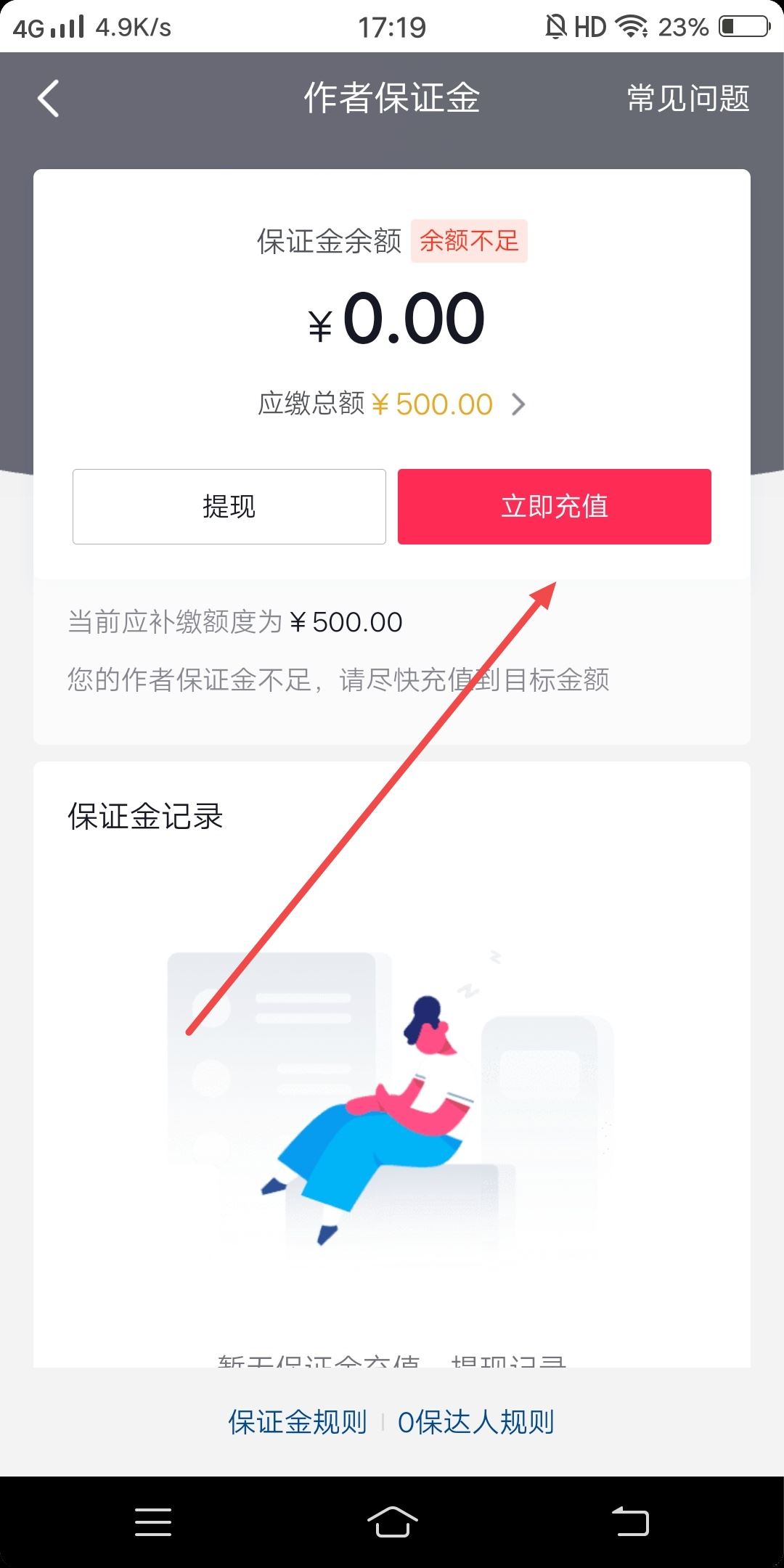 抖音櫥窗保證金怎么交？