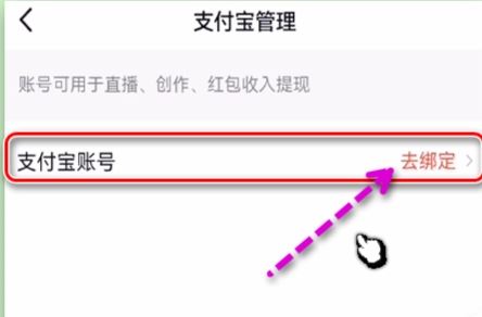 抖音怎么綁定支付寶提現(xiàn)？