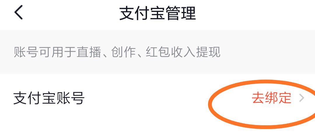抖音怎么綁定支付寶？