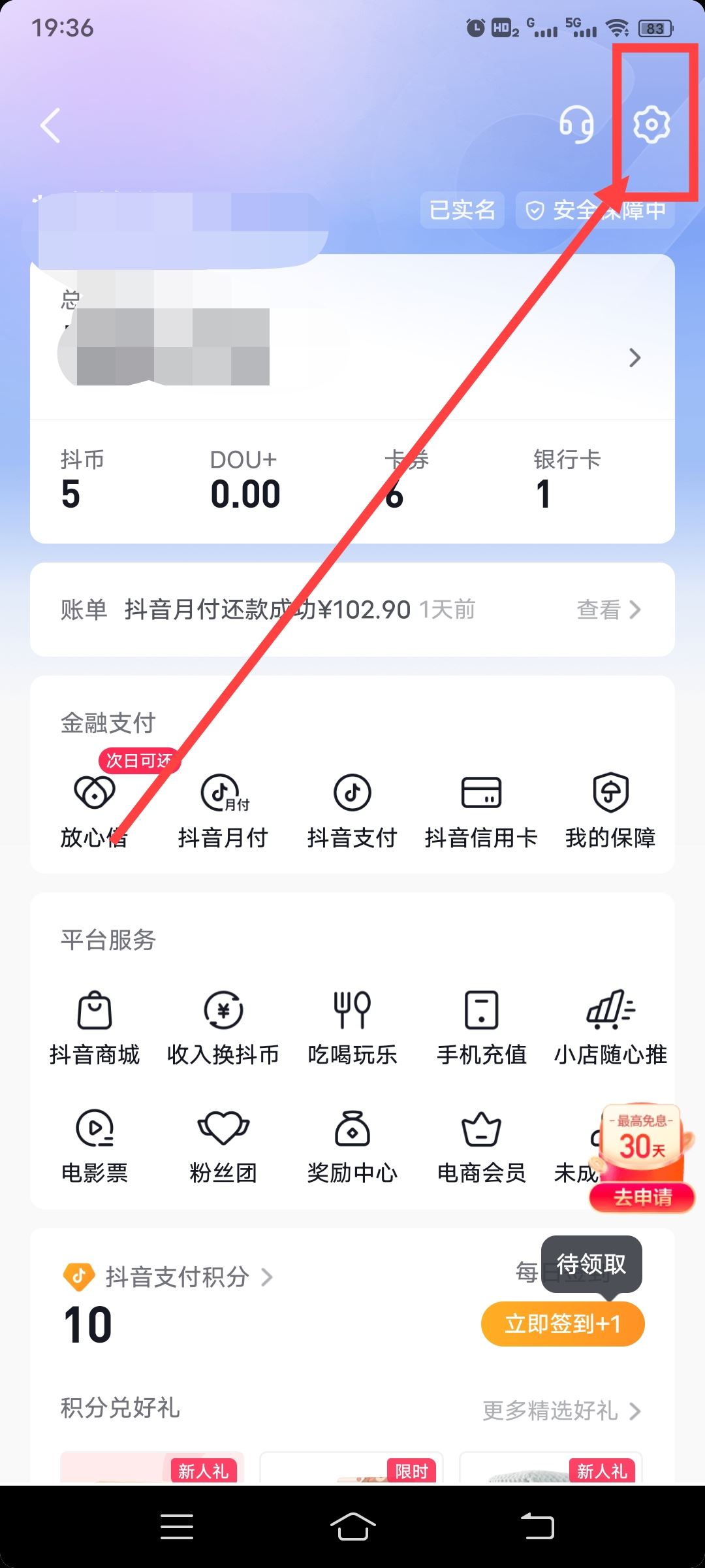 抖音怎么綁定支付寶？